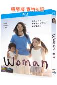 女人/woman(2003)(滿島光 小栗旬)(經典日劇)(...