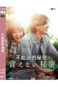 不能說的秘密(日版)(2024)(周傑倫同名電影改編)(高清...