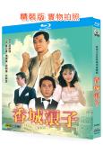 香城浪子(1982)(黃日華 梁朝偉)(2BD)(經典港劇)...