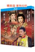 唐太宗李世民(1994)(林俊賢)(3BD)(25G藍光)