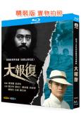 大報復(1977)(鄭少秋)(3BD)(25G藍光精裝版)