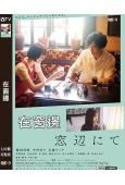 在窗邊(2022)(稻垣吾郎 中村友理)(今泉力哉執導)(高...