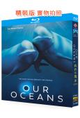 我們的海洋(2024)(2BD)(紀錄片)(25G藍光)