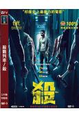 殺戮列車/殺(2024)(台灣院線電影)(高清獨家版)