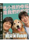 超完美狗保姆/小狗小心肝(2023)(車太賢 柳演錫)(台灣...