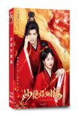 妙絕好姻緣(2024)(劉思辰 王泓鑫)(短劇)(2片裝)(高清獨家版)