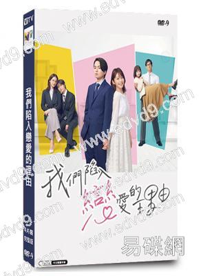 我們陷入戀愛的理由(2024)(菊池風磨)(4片裝)(高清獨家版)