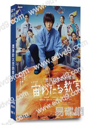 漂浮於太空的教室(2024)(窪田正孝)(4片裝)(高清獨家版)