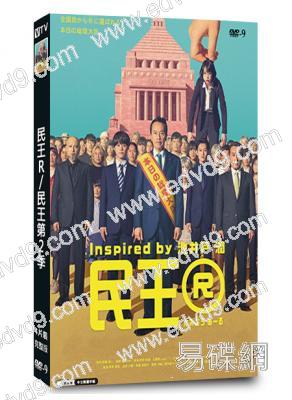 人民之王/民王 第2季(2024)(遠藤憲一 大橋和也)(4片裝)(高清獨家版)