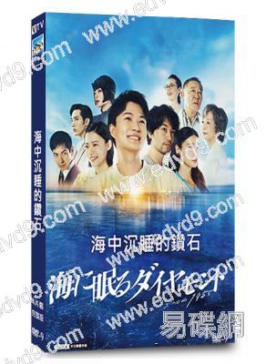 海中沉睡的鑽石(2024)(神木隆之介 杉咲花)(4片裝)(高清獨家版)