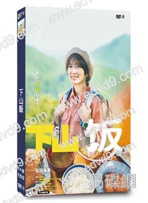 下山飯(2024)(志田未來)(美食番)(2片裝)(高清獨家版)