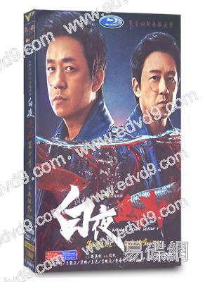 白夜破曉/白夜追兇 第2季(2024)(潘粵明 王龍正)(高清6片裝)