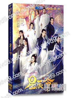 星辰令(2024)(張天啟 張楚寒)(高清5片裝)