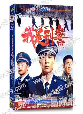 我是刑警(2024)(於和偉 富大龍)(高清6片裝)