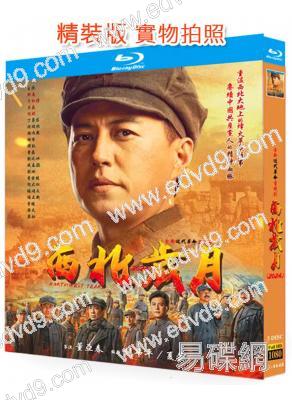 西北歲月(2024)(靳東 吳磊 倪妮)(3BD)(25G藍光)