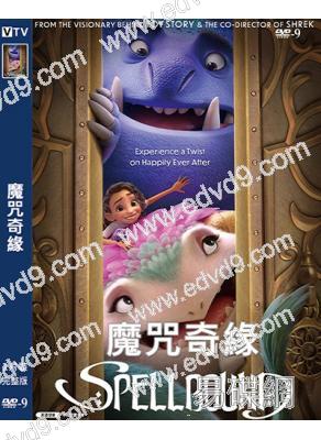 魔咒奇緣(2024)(妮可·吉德曼配音)(動漫)(高清獨家版)