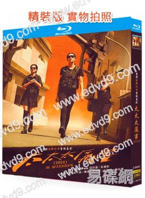 太太太厲害/媽的機密任務(2024)(隋棠 曾沛慈)(台劇)(2BD)(25G藍光)(八大熱播)