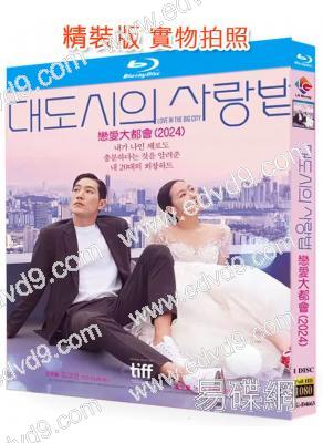 在熙的男,朋友/戀愛大都會(2024)(青龍影後金高銀)(台灣院線電影)(25G藍光)