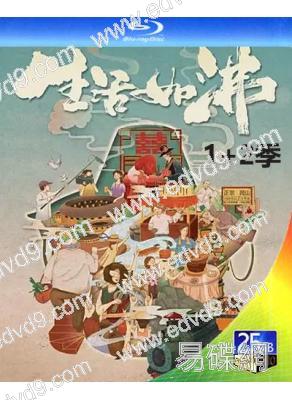 生活如沸(1-2季)(2019-2023)(2BD)(美食紀錄片)(25G藍光)
