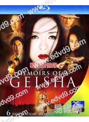 藝伎回憶錄(2005)(章子怡 楊紫瓊 鞏俐)(25G藍光)