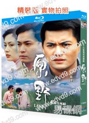 原野(1997)(2BD)(呂良偉 陳紅)(25G藍光精裝版)