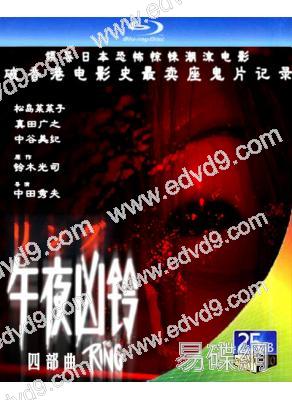 (精裝超高清藍光合集)午夜兇鈴(四部曲)(1998-2000)(松島菜菜子)(4BD)(25G藍光)