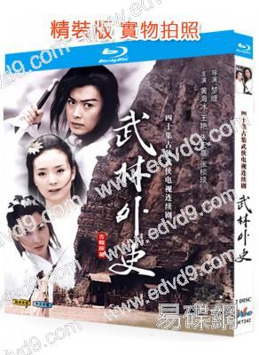 武林外史(2001)(黃海冰 王艷)(2BD)(25G藍光精裝版)