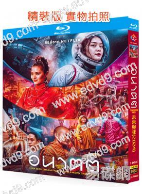 未來與我(2024)(科幻劇)(2BD)(25G藍光)