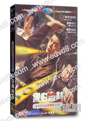 黑白森林(2024)(丁禹兮 寧理)(高清5片裝)