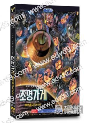 照明商店(2024)(朱智勳 樸寶英)(高清4片裝)