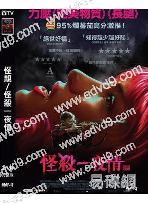 怪親/怪殺一夜情(2024)(薇拉·菲茨傑拉德)(高清獨家版)