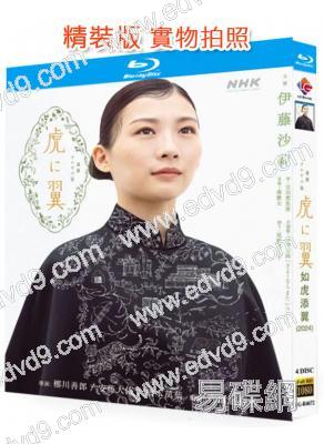 女法官大人/如虎添翼(2024)(伊藤沙莉)(4BD)(緯來熱播)(25G藍光)