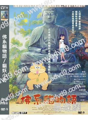 佛系貓物語/貓妖小杏(2024)(治愈系動漫)(高清獨家版)