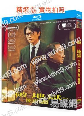 (金像獎最佳女主角)破地獄(2024)(黃子華 許冠文)(25G藍光)