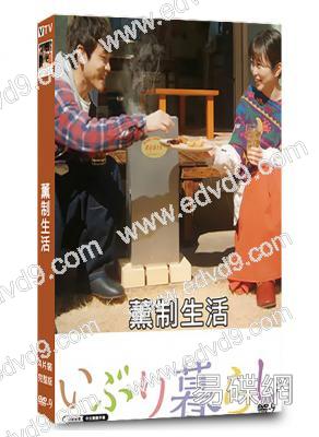 薰制生活(2022)(治愈系美食番)(志田未來)(4片裝)(高清獨家版)