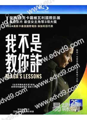 我不是教你詐/布拉加的課程(2024)(台灣院線電影)(25G藍光)