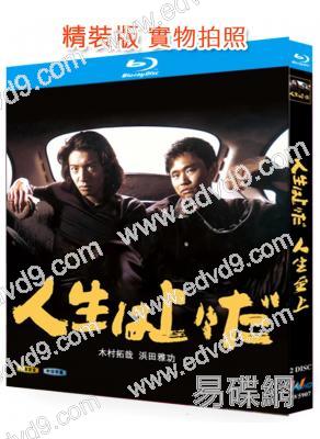 人生至上(1995)(木村拓哉)(2BD)(25G藍光)