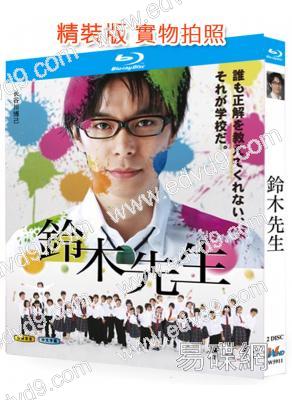 鈴木先生(TV全集+電影)(2011)(長谷川博己)(2BD)(25G藍光精裝版)
