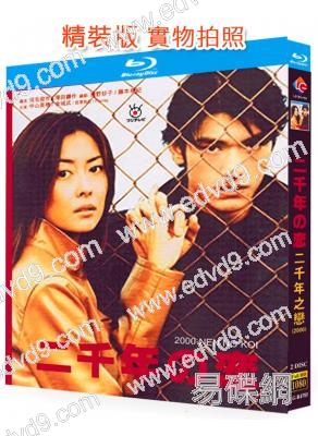 二千年之戀(2000)(金城武 中山美穗)(經典日劇)(2BD)(25G藍光)
