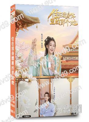 住在我身體裏的那個她(2024)(陳芳彤 王澤軒)(短劇)(2片裝)(高清獨家版)