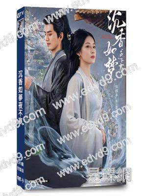 沉香如夢夜不寒(2024)(李九霖 張雅卓)(短劇)(2片裝)(高清獨家版)