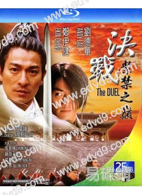 決戰紫禁之巔(2000)(劉德華 鄭伊健 張家輝)(經典港影)(25G藍光)