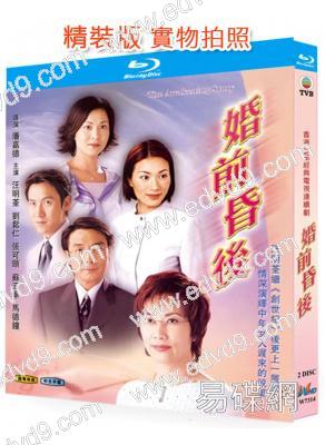 婚前昏後(2001)(汪明荃 劉松仁)(2BD)(25G藍光)