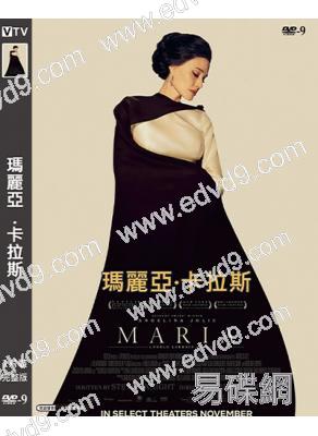 瑪麗亞·卡拉斯(2024)(安吉麗娜·朱莉)(高清獨家版)