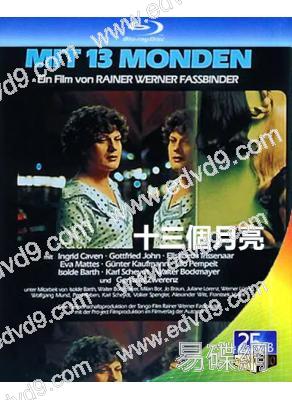 十三個月亮(1978)(福爾克·施彭勒)(25G藍光)