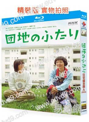 (年度評分最高日劇)住宅區的兩人(2024)(小泉今日子)(2BD)(25G藍光)