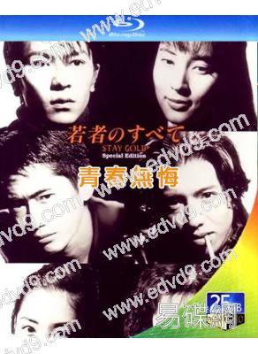 青春無悔(1994)(木村拓哉)(2BD)(25G藍光)
