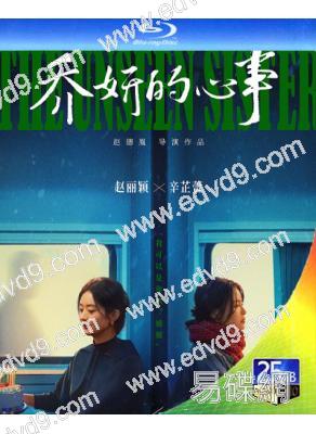 喬妍的心事(2024)(趙麗穎 辛芷蕾)(25G藍光)