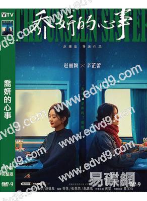 喬妍的心事(2024)(趙麗穎 辛芷蕾)(高清獨家版)