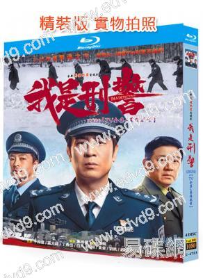 我是刑警(2024)(於和偉 富大龍)(4BD)(25G藍光)
